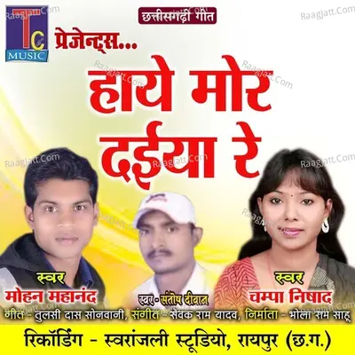 Haye Mor Daiya Re Cover