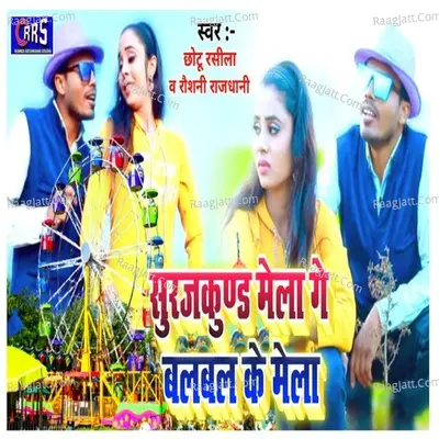 Surujkund mela ge balbal ke mela Cover