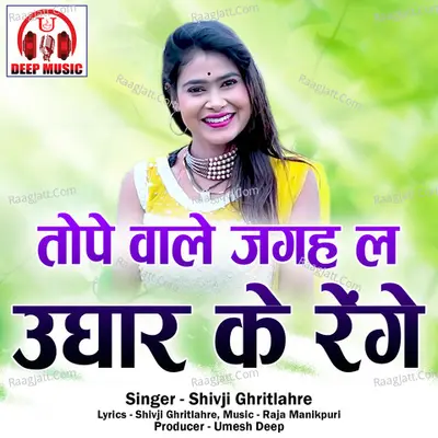 Tope Wala Jagah La Ughar Ke Renge (Chhattisgarhi Song) Cover
