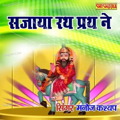 Sajaya Rath Parath Ne Nu Kahan Laga Cover