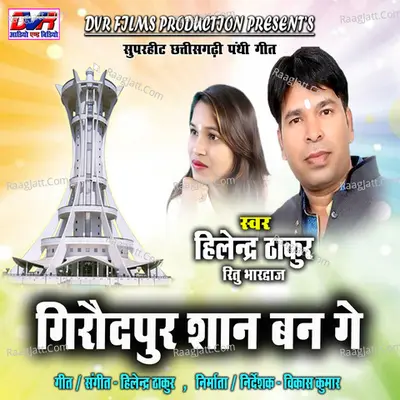 Giroudpur Shan Ban Ge