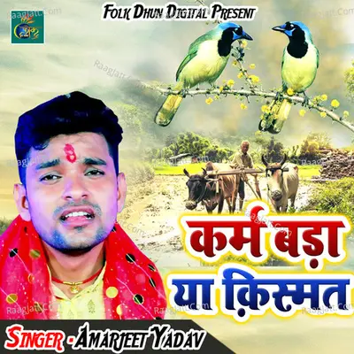 Karm Bada Ya Kismat