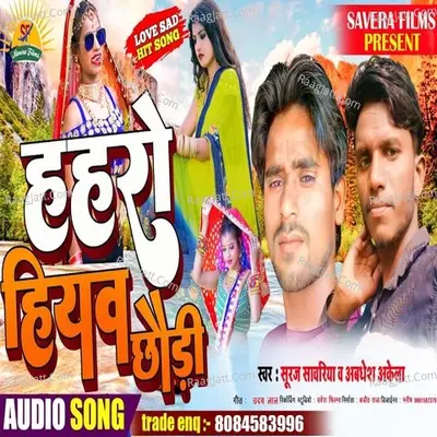 Hahro Hiyav Chhaudi Cover