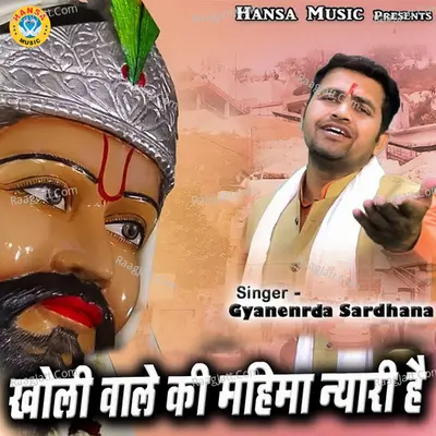 Gyanenrda Sardhana Image