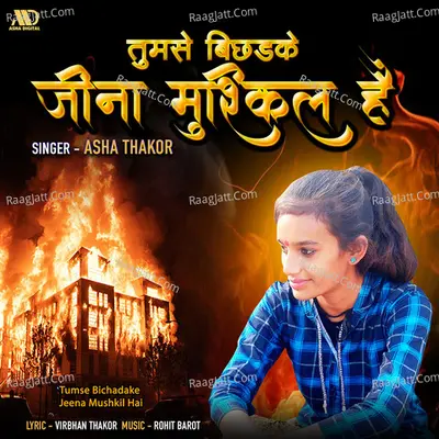 Tumse Bichadake Jeena Mushkil Hai Cover