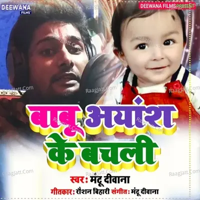 Jivan Mange Ayansh