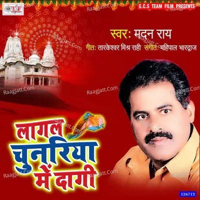 Lagal Chunariya Me Daagi Cover
