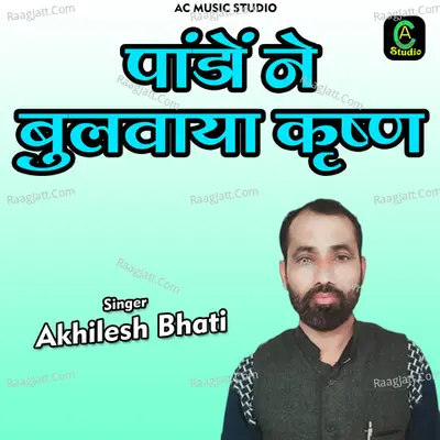 Pandon ne bulvaya Krishna Cover