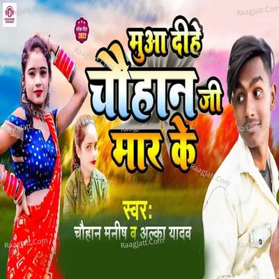 Muaa Dihe Chauhan Ji Mar Ke Cover