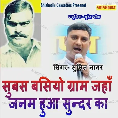 Subas Basiyo Gram Jahan Janam Hua Sunder Ka Cover