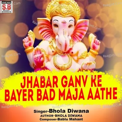 Jhabar Ganv Ke Bayer Bad Maja Aathe