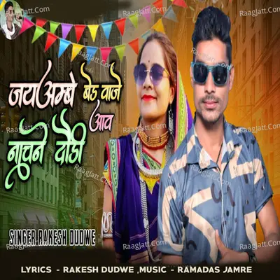 Jay Ambe Band Baje Aaw Nachne Dodi Cover