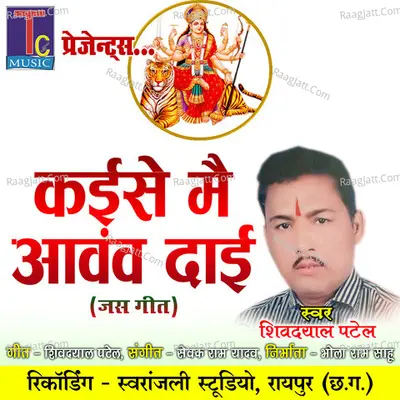 Kaise Mai Aawaw Dai Cover