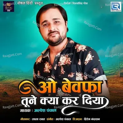 O Bewafa Tune Kya Kar Diya
