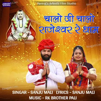 Chalo Ji Chalo Rajeshwar Re Dham