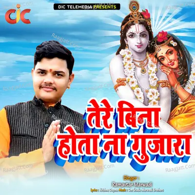 Ramavtar Marwadi