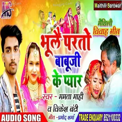 Bhule parto Babuji ke pyar Cover