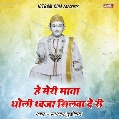 Latest Jotram Bhajan Cover