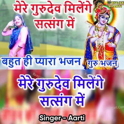 Mere Gurudev Milenge Satsang Mein