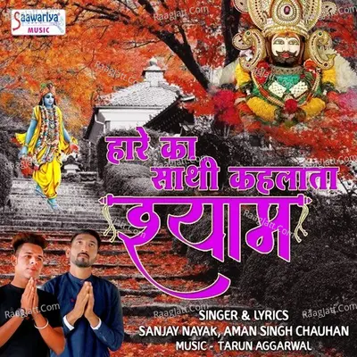 Haare Ka Saathi Kehlata Shyam