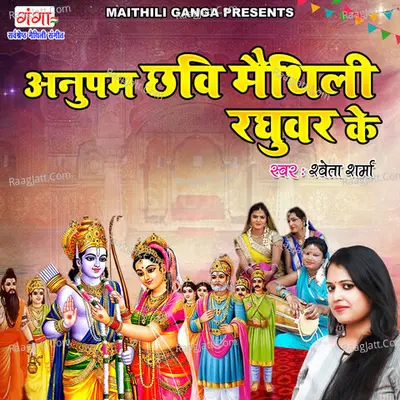 Anupam Chhavi Maithili Raghvar Ke