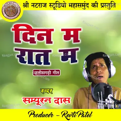 Din Ma Raat Ma Cover