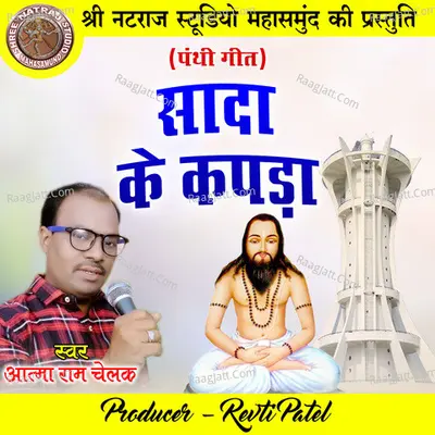Sada Ke Kapda Cover