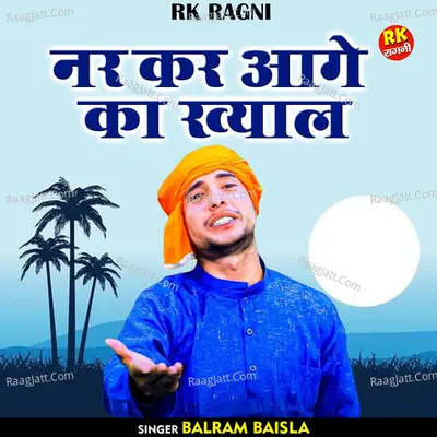 Balram Baisla Image