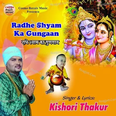 Radhe Shyam Ka Gungaan Cover