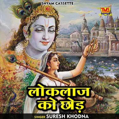 Loklaj ko chodd Cover