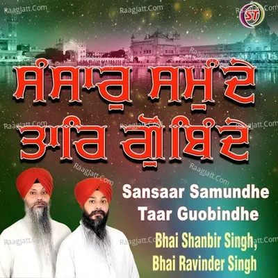 Sansaar Samunde Taar Gobinde Cover