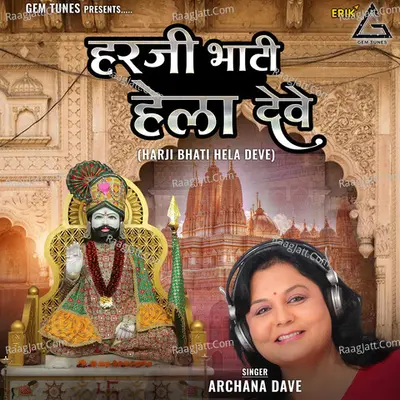 Harji Bhati Hela Deve Cover