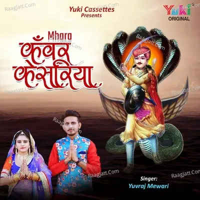 Mhara Kanwar Kesariya Cover