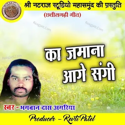 Ka Jamana Aage Sangi