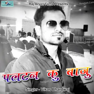 Paltan Ku Baju Cover