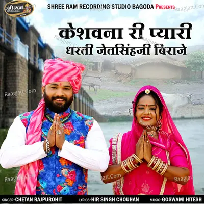 Keshwana Ri Payari Dharati Jetsingh Ji Biraje Cover