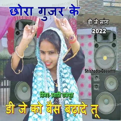 Chhora Gujjar Ke Di Je Ko Bais Badhade Cover