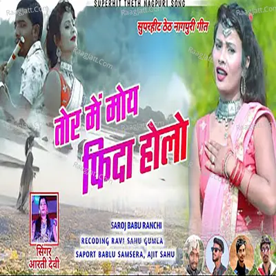 Tor Me Moy Fida Holo (Nagpuri) Cover