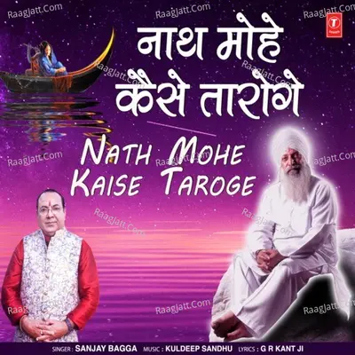Nath Mohe Kaise Taroge Cover