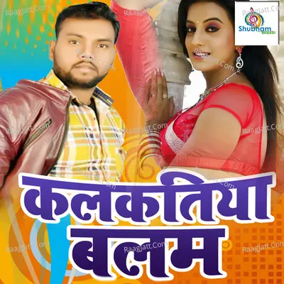 Kalkatiya Balam - Sonu Sargam