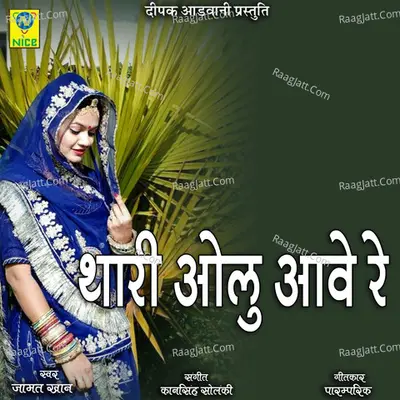 Thari Olu Aave Re Cover