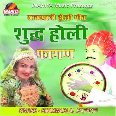 Sudh Holi Fagan Poster
