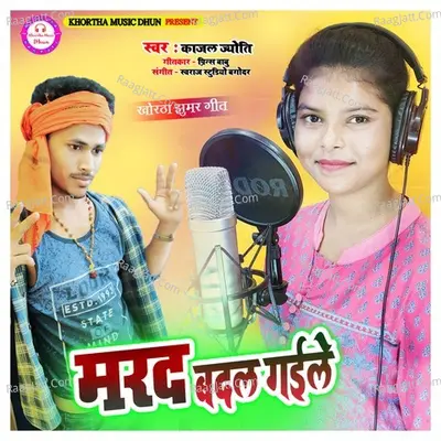 Marad Badal Gaile Cover
