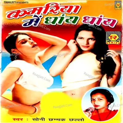 Soni Chhammak Chhallo