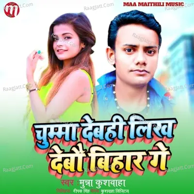 Chhumma Debhi Likh Debau Bihar Ge