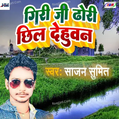 Giri ji Dhori Chhil Dehuwan Cover