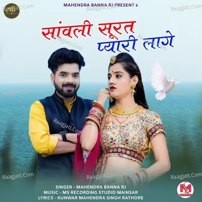 Sanwli Surat Pyari Lage Cover