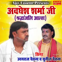 Awdhesh Sharma Ji (Sradhanjali Alha)