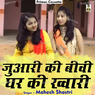 Juari ki bivi ghar ki khvari Cover