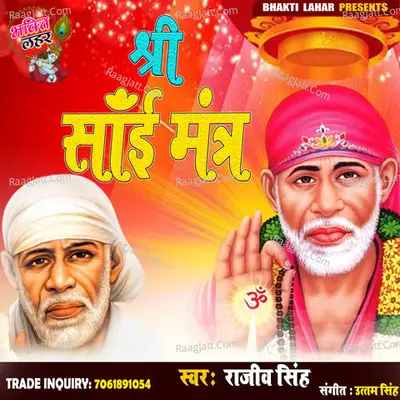 Sri Sai Mantr